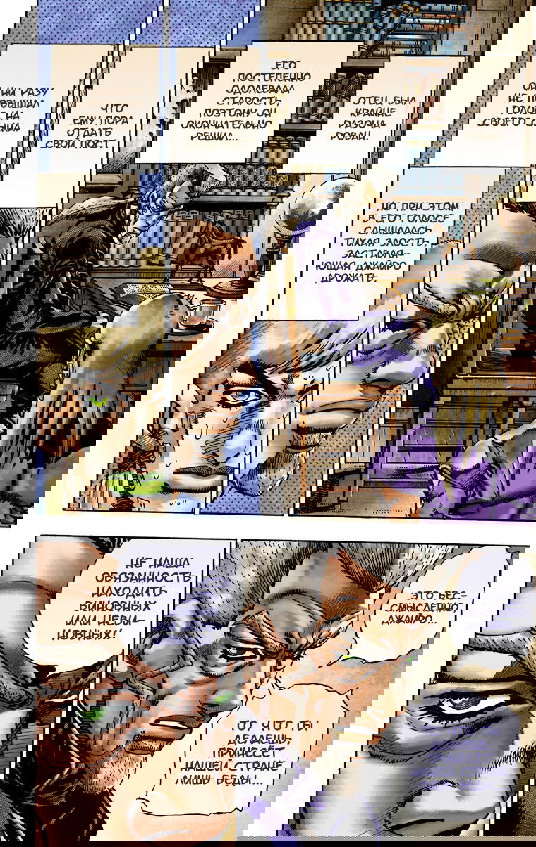 Манга Невероятные Приключения ДжоДжо Часть 7: Steel Ball Run (Цветная версия) - Глава 21 Страница 8