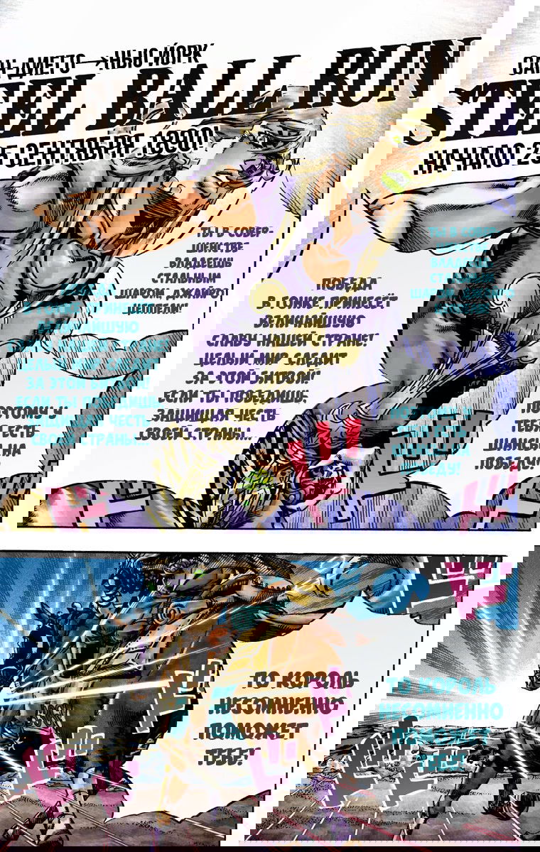 Манга Невероятные Приключения ДжоДжо Часть 7: Steel Ball Run (Цветная версия) - Глава 21 Страница 15