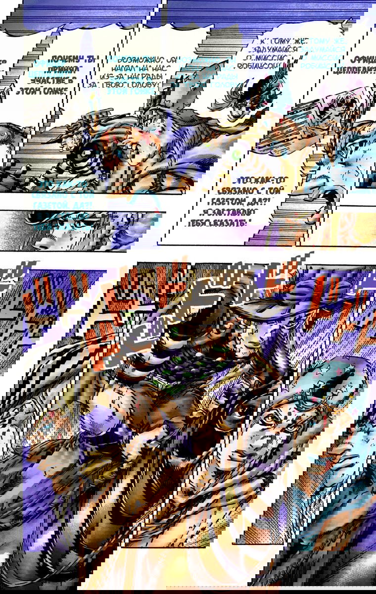 Манга Невероятные Приключения ДжоДжо Часть 7: Steel Ball Run (Цветная версия) - Глава 20 Страница 13