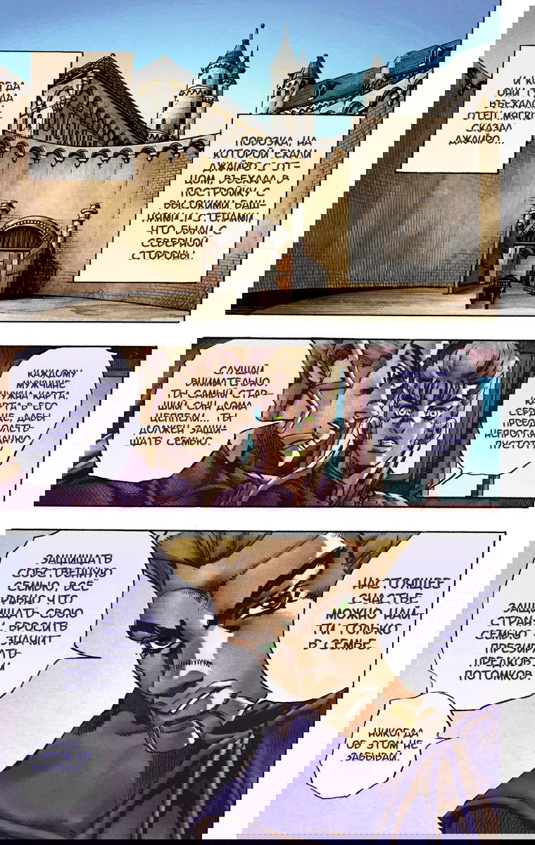 Манга Невероятные Приключения ДжоДжо Часть 7: Steel Ball Run (Цветная версия) - Глава 20 Страница 20