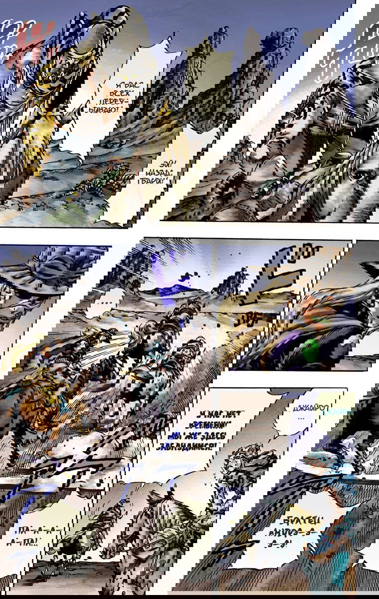 Манга Невероятные Приключения ДжоДжо Часть 7: Steel Ball Run (Цветная версия) - Глава 20 Страница 10