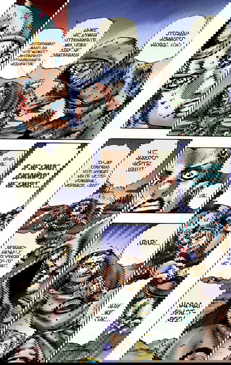 Манга Невероятные Приключения ДжоДжо Часть 7: Steel Ball Run (Цветная версия) - Глава 19 Страница 22