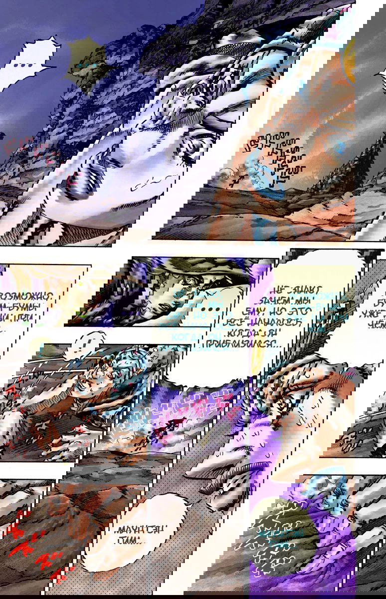 Манга Невероятные Приключения ДжоДжо Часть 7: Steel Ball Run (Цветная версия) - Глава 18 Страница 13