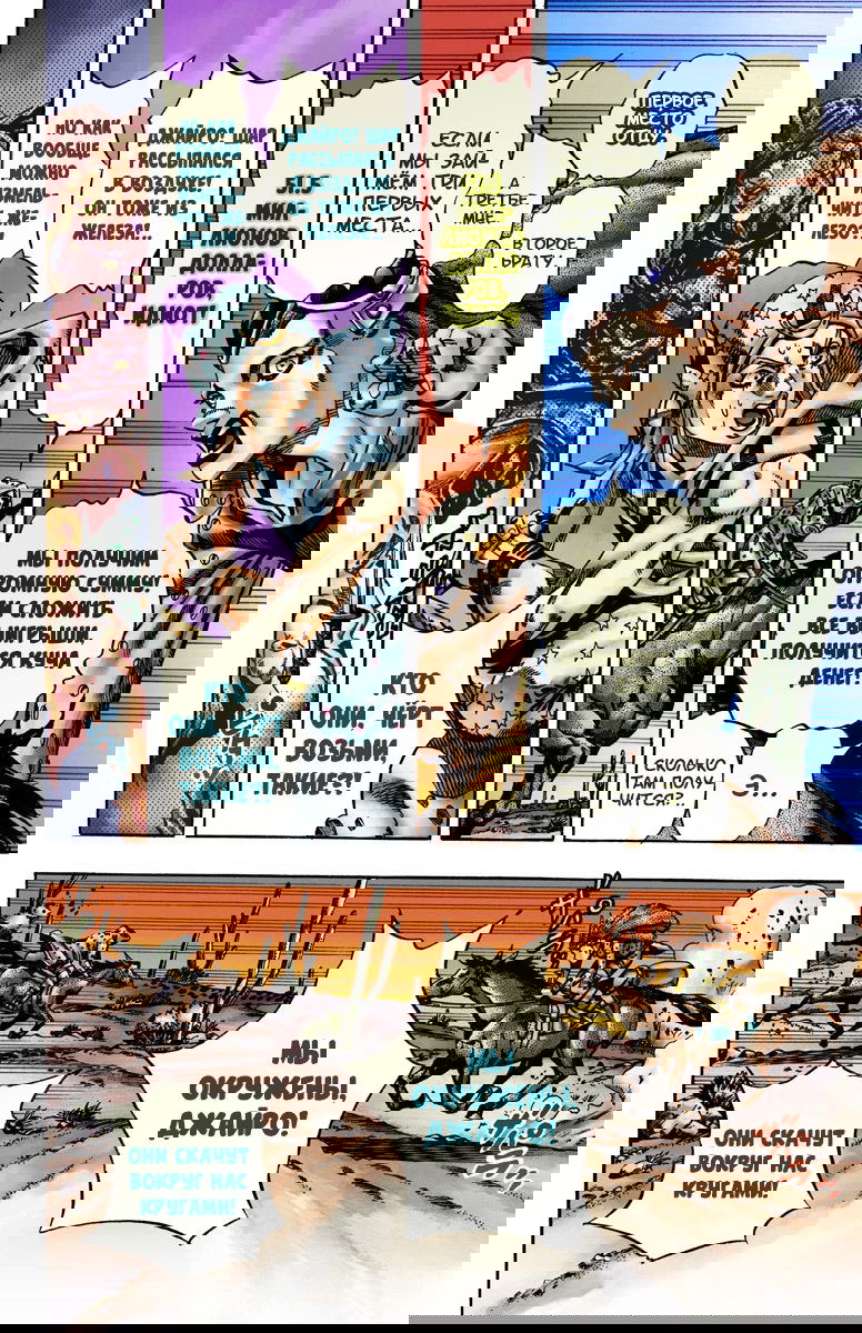 Манга Невероятные Приключения ДжоДжо Часть 7: Steel Ball Run (Цветная версия) - Глава 16 Страница 14