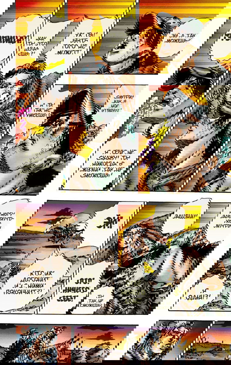 Манга Невероятные Приключения ДжоДжо Часть 7: Steel Ball Run (Цветная версия) - Глава 16 Страница 19