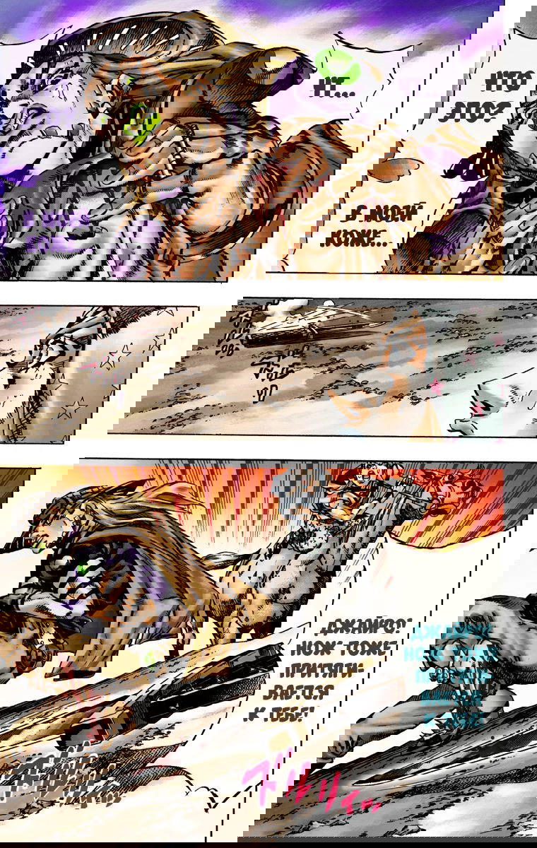 Манга Невероятные Приключения ДжоДжо Часть 7: Steel Ball Run (Цветная версия) - Глава 16 Страница 8