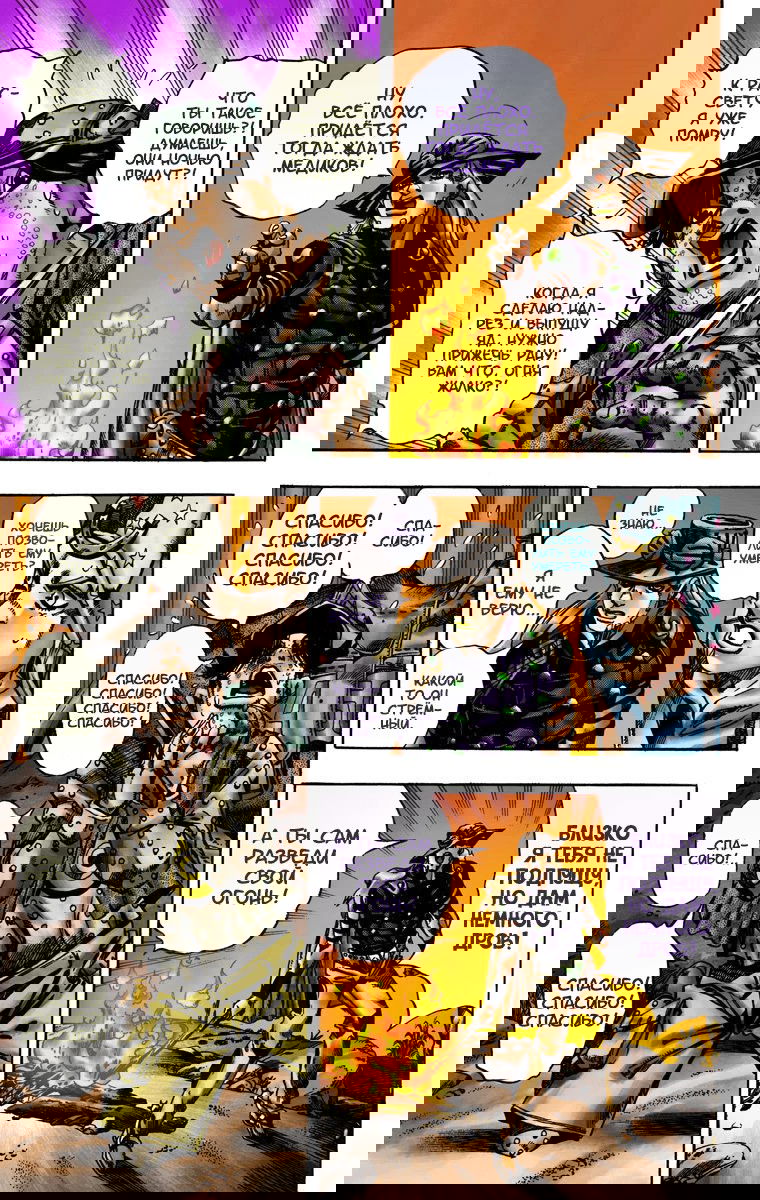 Манга Невероятные Приключения ДжоДжо Часть 7: Steel Ball Run (Цветная версия) - Глава 15 Страница 17