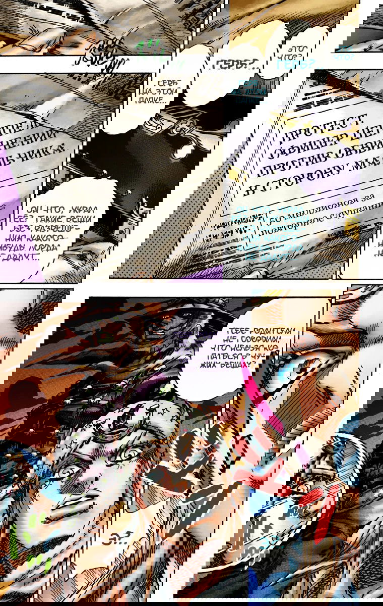 Манга Невероятные Приключения ДжоДжо Часть 7: Steel Ball Run (Цветная версия) - Глава 15 Страница 11