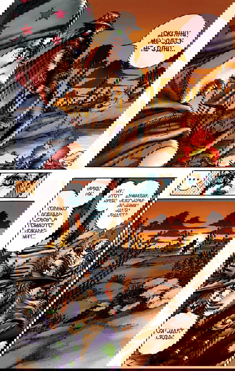 Манга Невероятные Приключения ДжоДжо Часть 7: Steel Ball Run (Цветная версия) - Глава 15 Страница 8