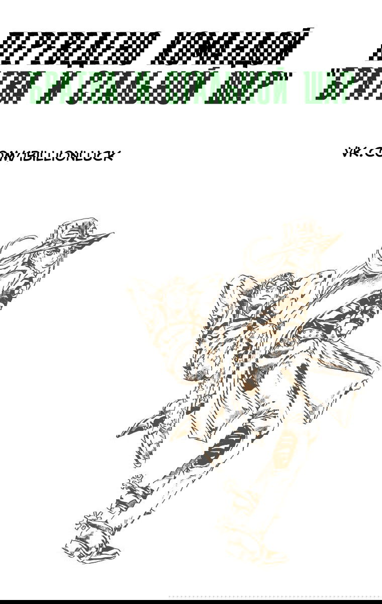 Манга Невероятные Приключения ДжоДжо Часть 7: Steel Ball Run (Цветная версия) - Глава 15 Страница 30