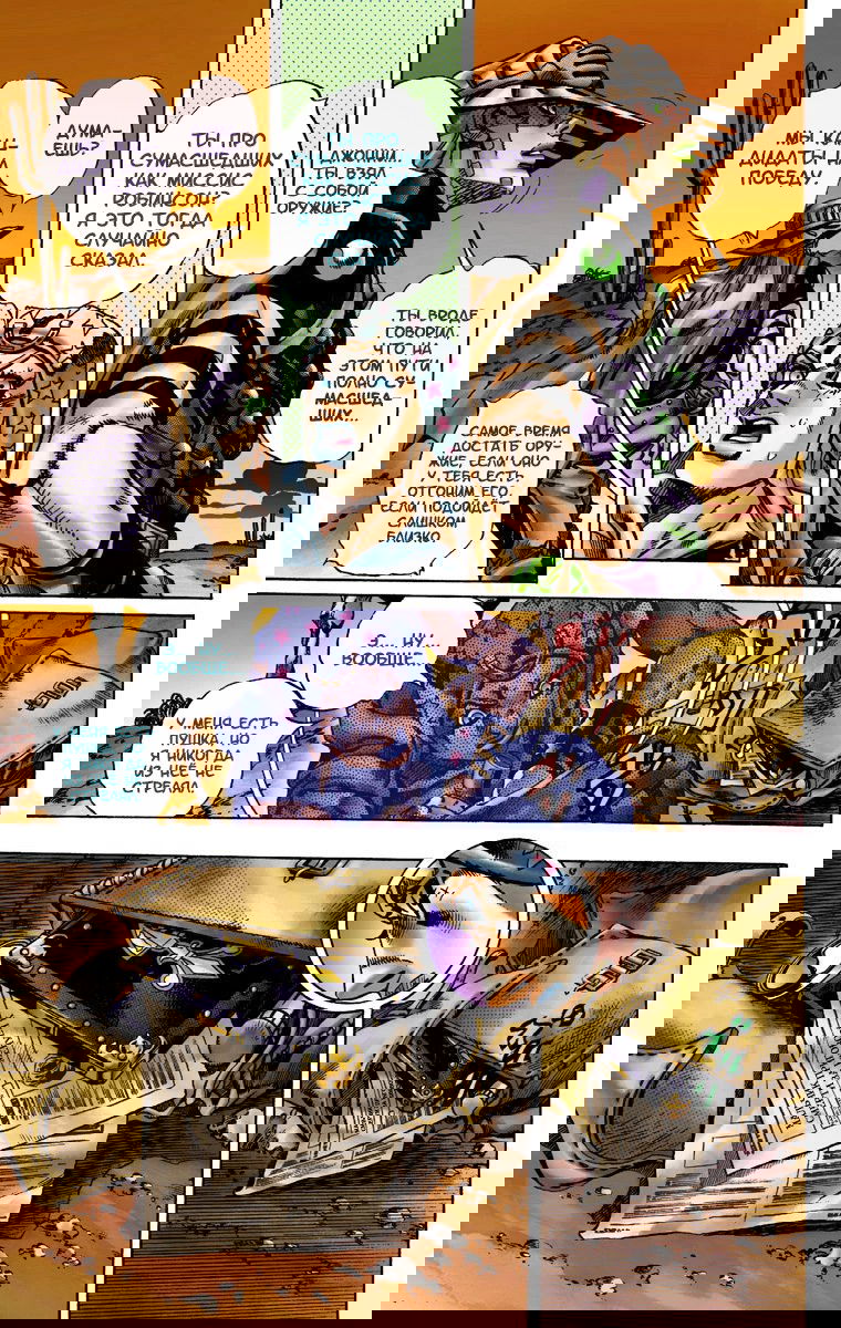 Манга Невероятные Приключения ДжоДжо Часть 7: Steel Ball Run (Цветная версия) - Глава 15 Страница 9