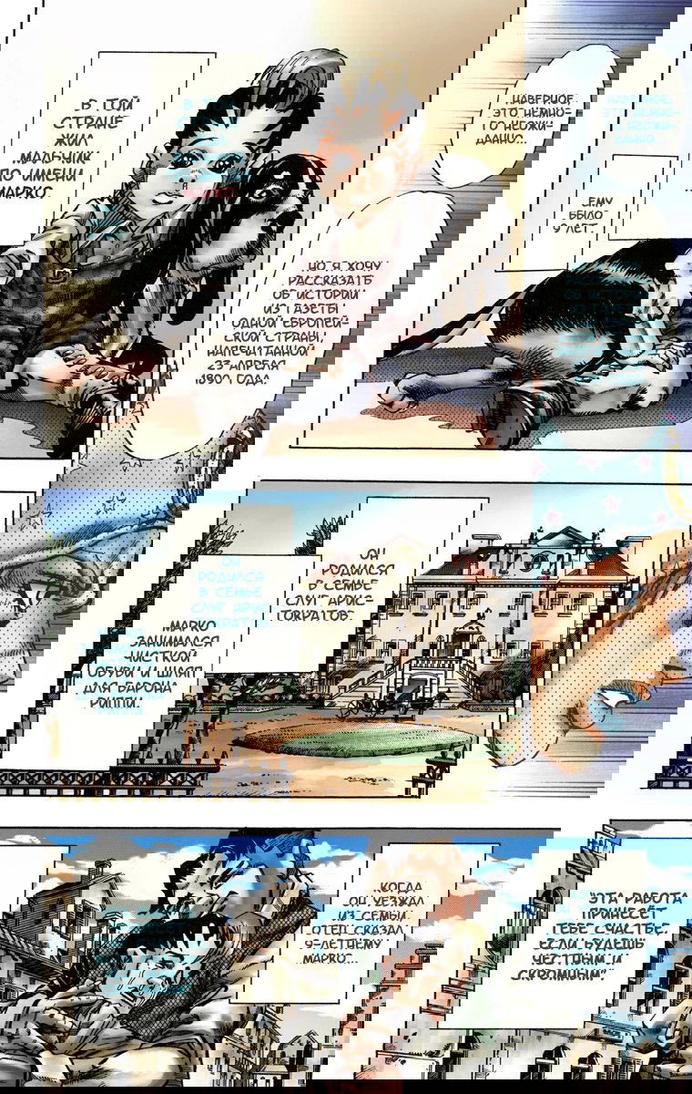 Манга Невероятные Приключения ДжоДжо Часть 7: Steel Ball Run (Цветная версия) - Глава 15 Страница 2