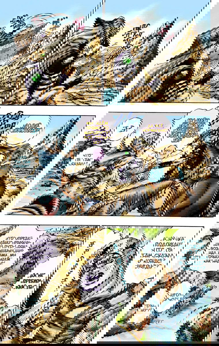 Манга Невероятные Приключения ДжоДжо Часть 7: Steel Ball Run (Цветная версия) - Глава 14 Страница 3