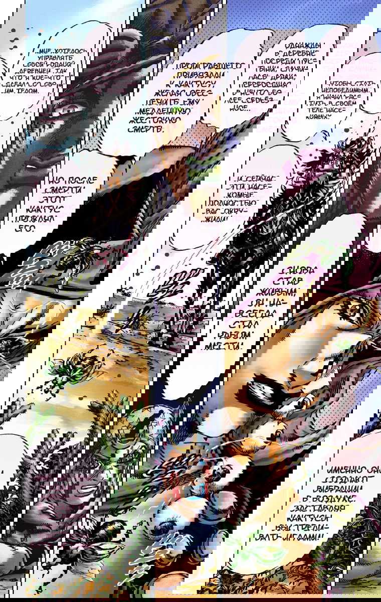 Манга Невероятные Приключения ДжоДжо Часть 7: Steel Ball Run (Цветная версия) - Глава 14 Страница 24