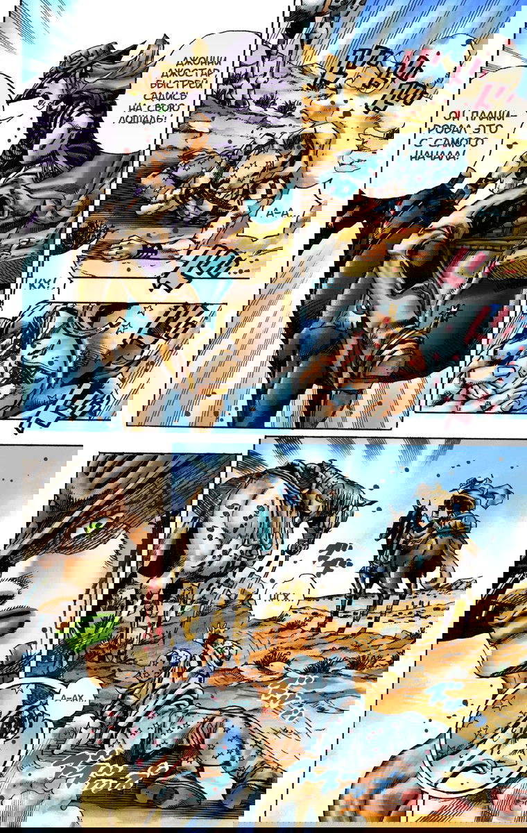 Манга Невероятные Приключения ДжоДжо Часть 7: Steel Ball Run (Цветная версия) - Глава 14 Страница 17