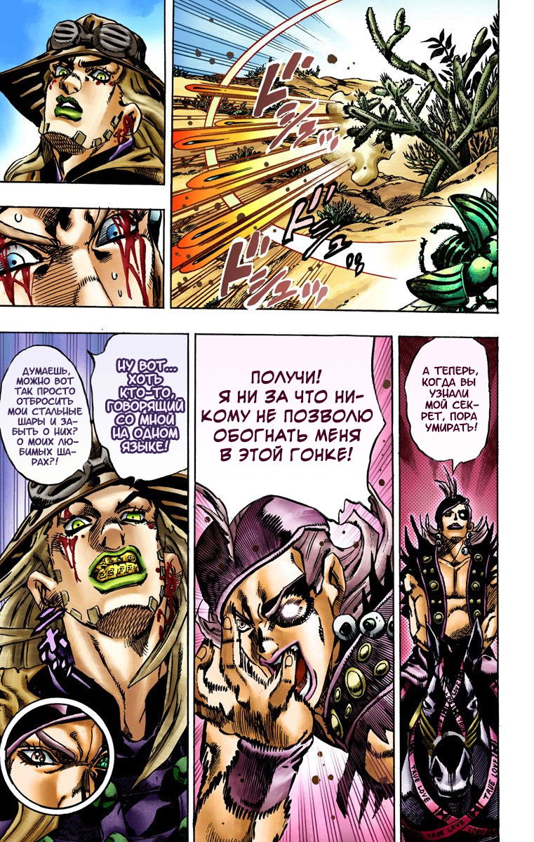 Манга Невероятные Приключения ДжоДжо Часть 7: Steel Ball Run (Цветная версия) - Глава 14 Страница 25