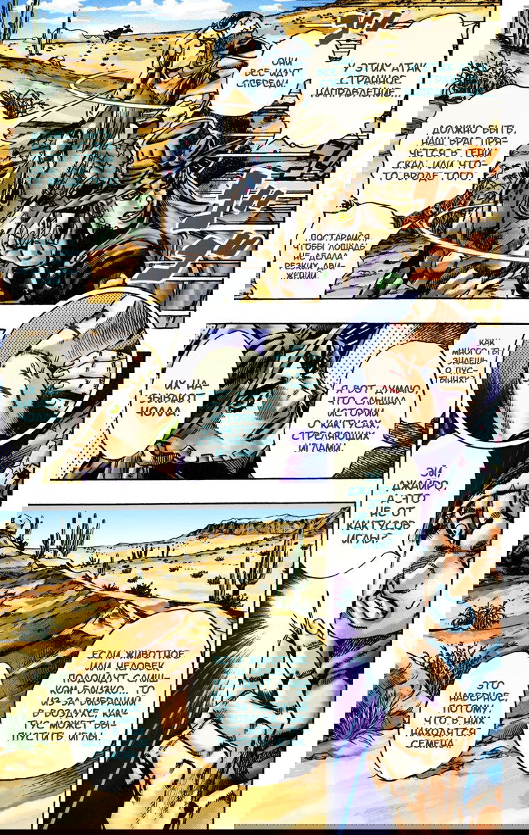Манга Невероятные Приключения ДжоДжо Часть 7: Steel Ball Run (Цветная версия) - Глава 14 Страница 11