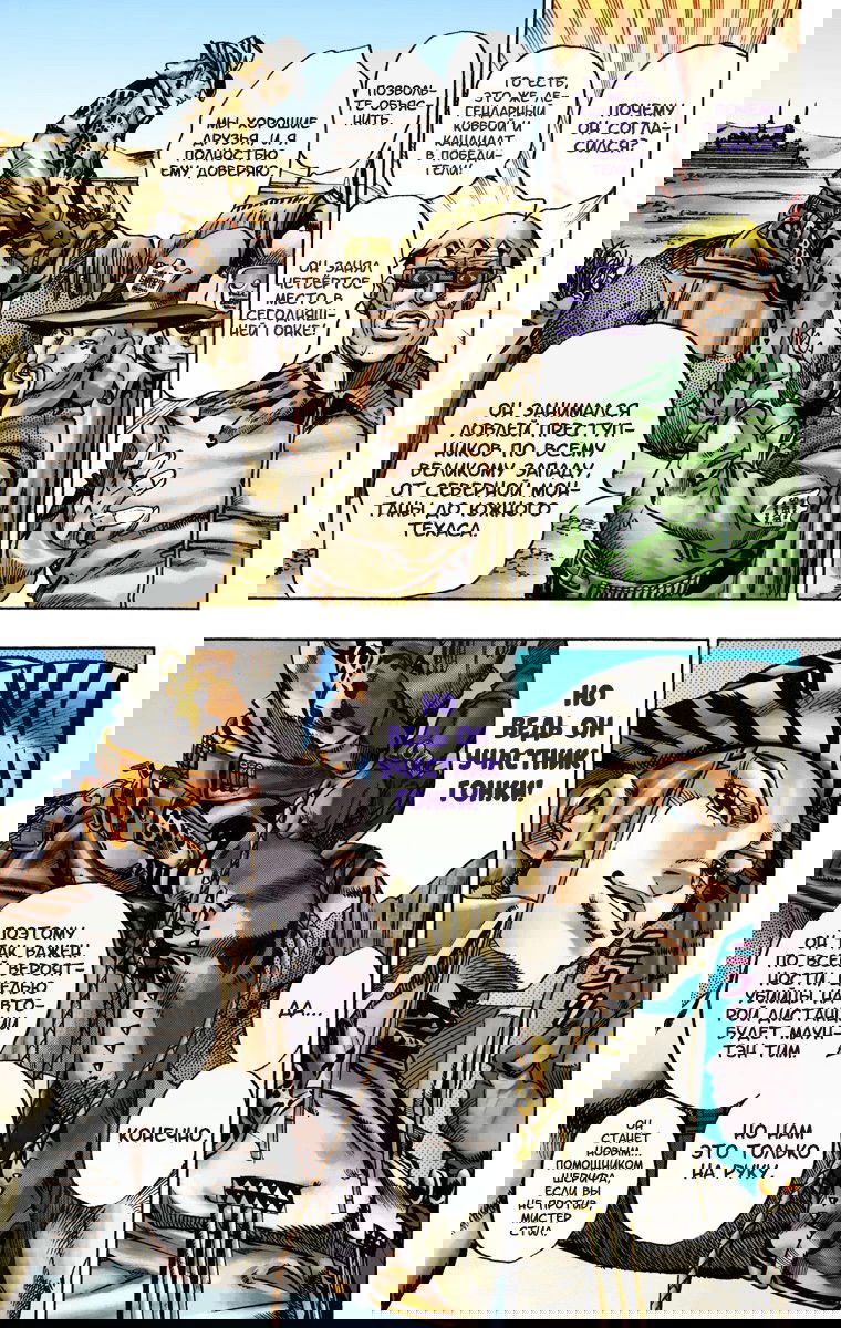 Манга Невероятные Приключения ДжоДжо Часть 7: Steel Ball Run (Цветная версия) - Глава 13 Страница 6