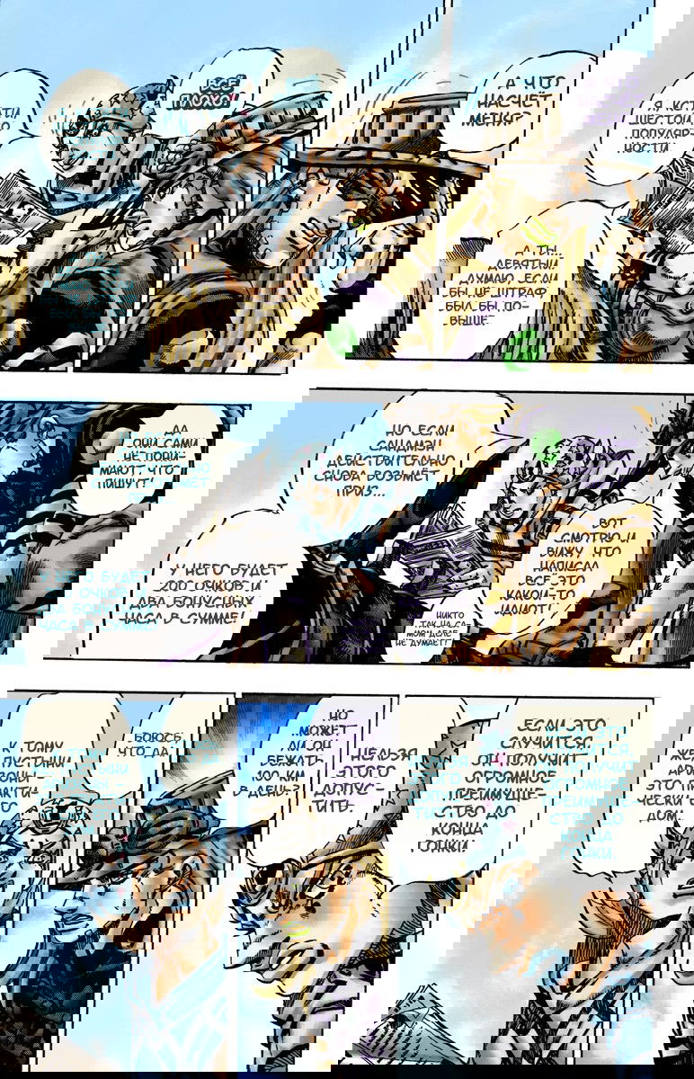 Манга Невероятные Приключения ДжоДжо Часть 7: Steel Ball Run (Цветная версия) - Глава 13 Страница 17
