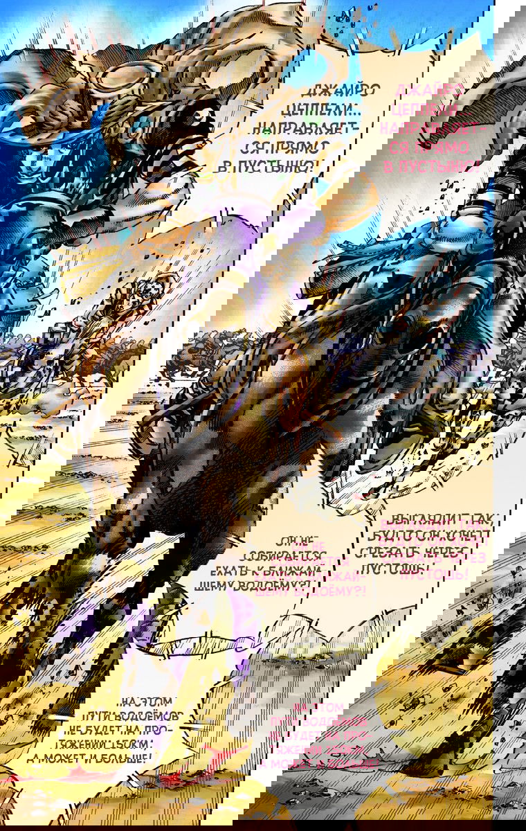 Манга Невероятные Приключения ДжоДжо Часть 7: Steel Ball Run (Цветная версия) - Глава 13 Страница 25