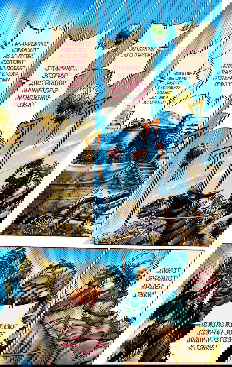 Манга Невероятные Приключения ДжоДжо Часть 7: Steel Ball Run (Цветная версия) - Глава 13 Страница 21
