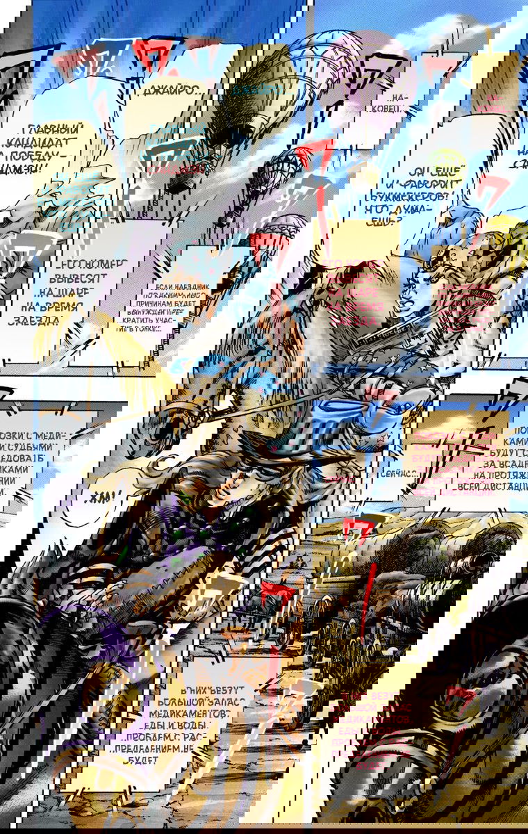 Манга Невероятные Приключения ДжоДжо Часть 7: Steel Ball Run (Цветная версия) - Глава 13 Страница 16
