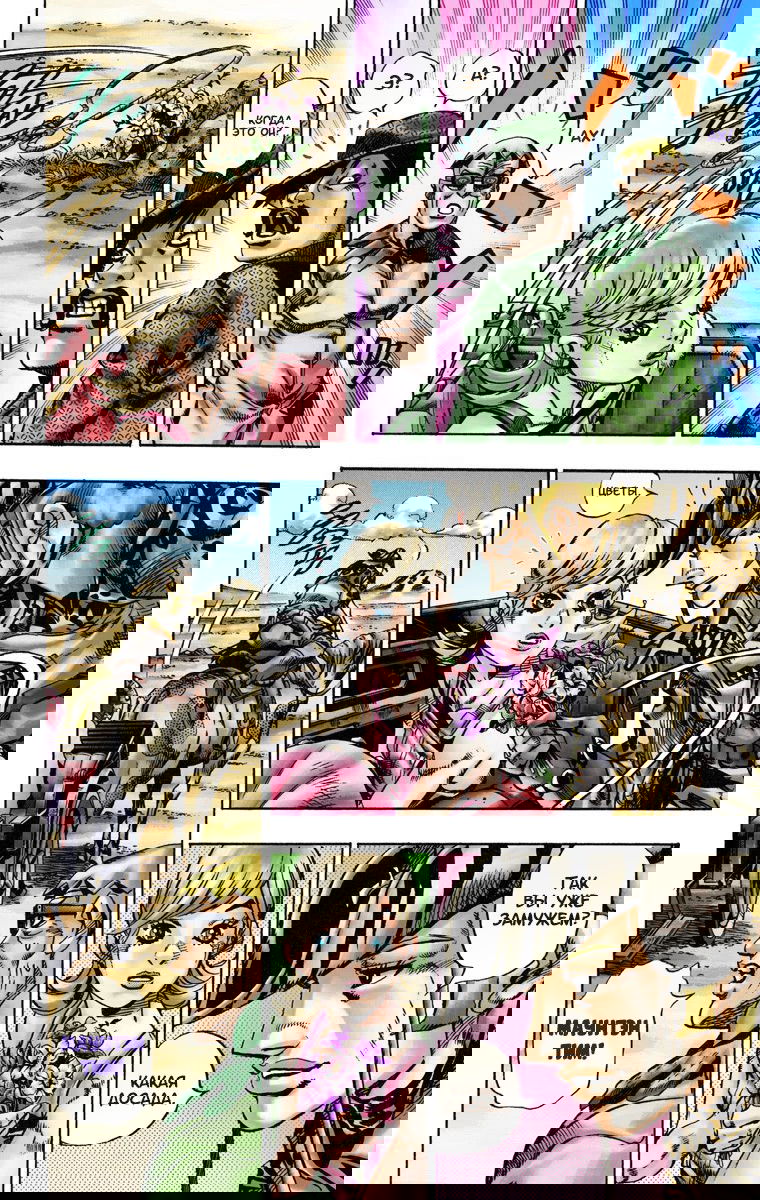 Манга Невероятные Приключения ДжоДжо Часть 7: Steel Ball Run (Цветная версия) - Глава 13 Страница 5
