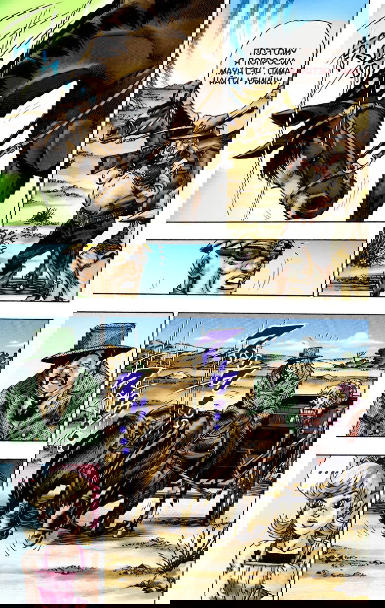 Манга Невероятные Приключения ДжоДжо Часть 7: Steel Ball Run (Цветная версия) - Глава 13 Страница 3
