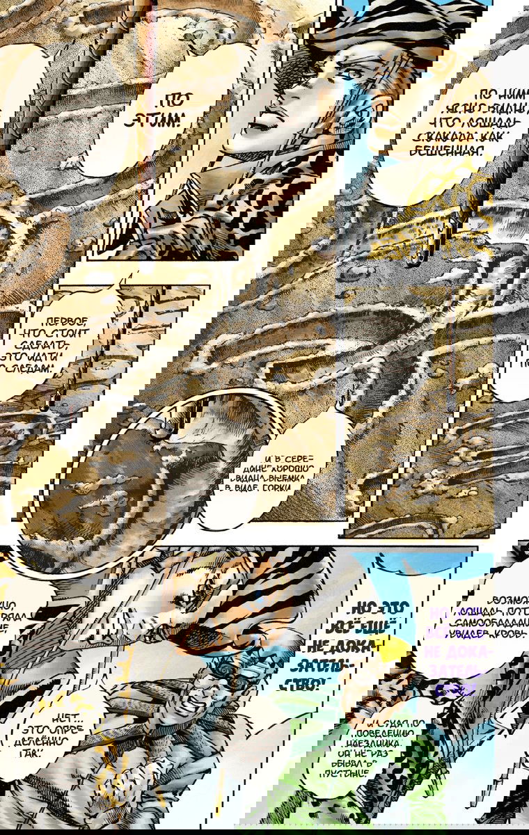 Манга Невероятные Приключения ДжоДжо Часть 7: Steel Ball Run (Цветная версия) - Глава 13 Страница 10