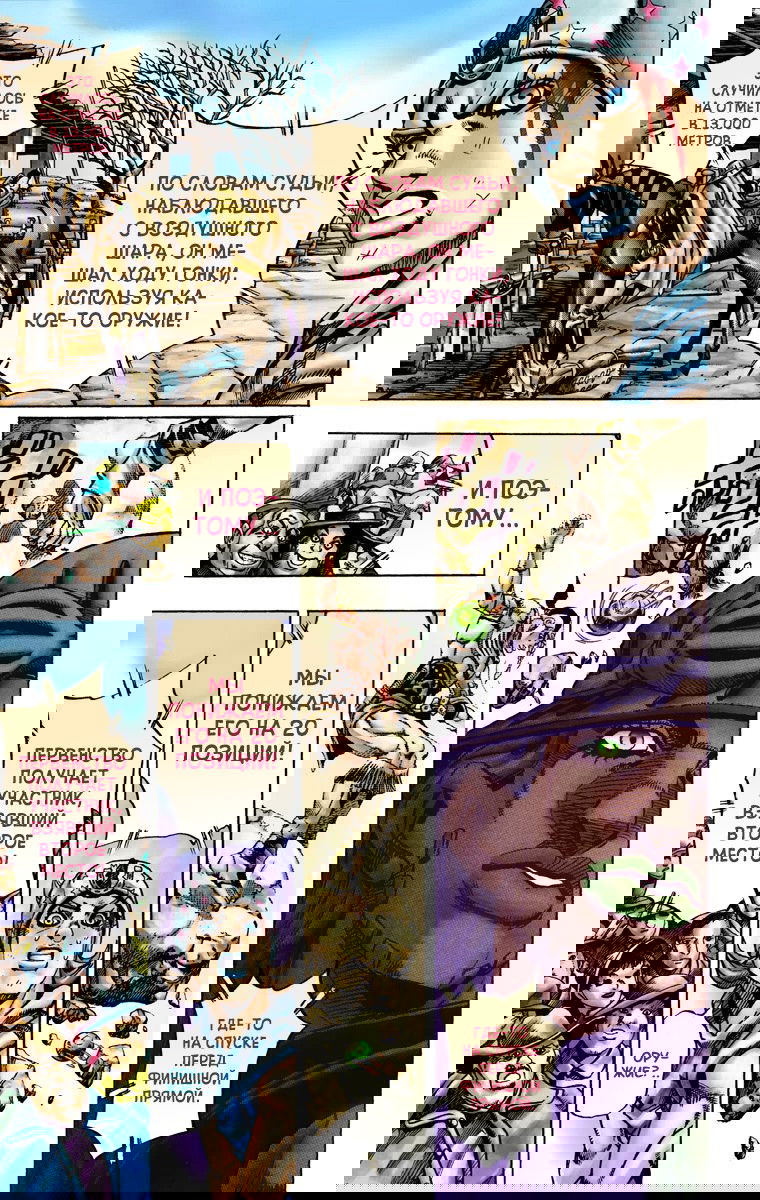 Манга Невероятные Приключения ДжоДжо Часть 7: Steel Ball Run (Цветная версия) - Глава 12 Страница 11