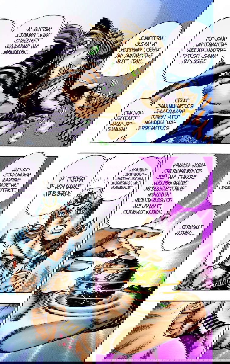Манга Невероятные Приключения ДжоДжо Часть 7: Steel Ball Run (Цветная версия) - Глава 12 Страница 23