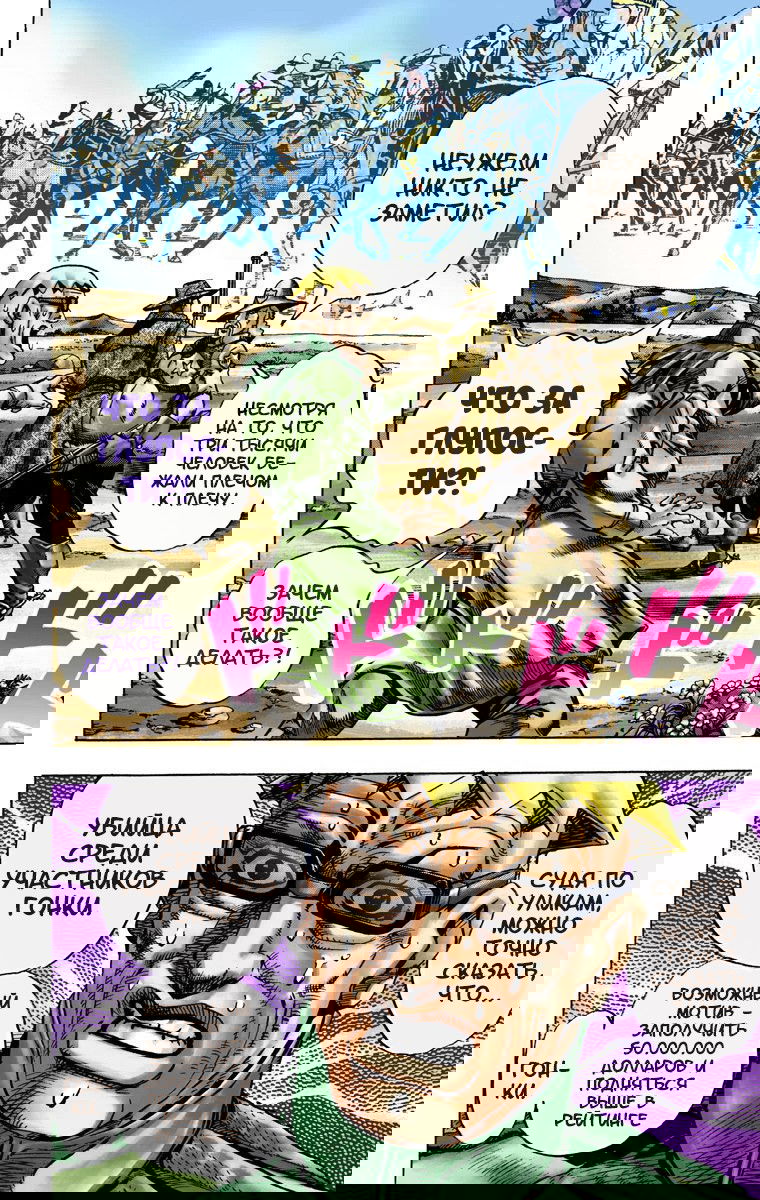 Манга Невероятные Приключения ДжоДжо Часть 7: Steel Ball Run (Цветная версия) - Глава 12 Страница 34