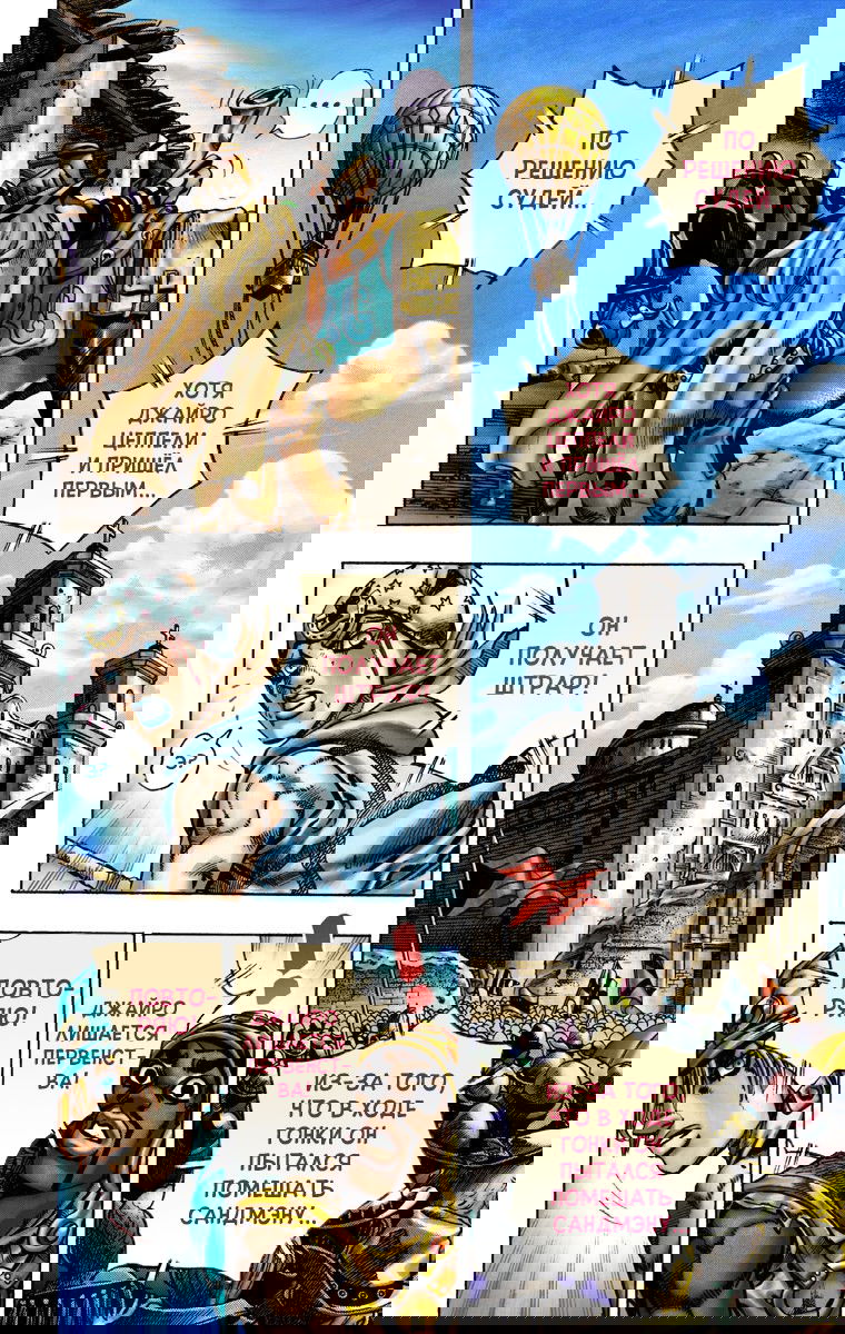 Манга Невероятные Приключения ДжоДжо Часть 7: Steel Ball Run (Цветная версия) - Глава 12 Страница 10