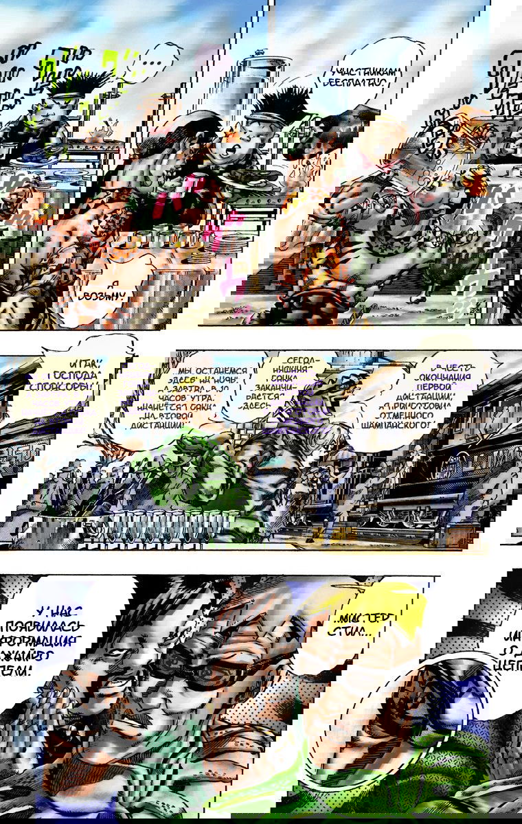 Манга Невероятные Приключения ДжоДжо Часть 7: Steel Ball Run (Цветная версия) - Глава 12 Страница 7