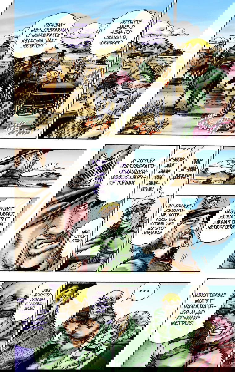 Манга Невероятные Приключения ДжоДжо Часть 7: Steel Ball Run (Цветная версия) - Глава 12 Страница 27