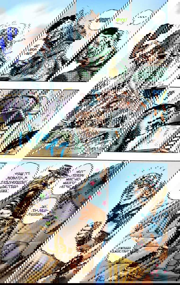 Манга Невероятные Приключения ДжоДжо Часть 7: Steel Ball Run (Цветная версия) - Глава 12 Страница 21