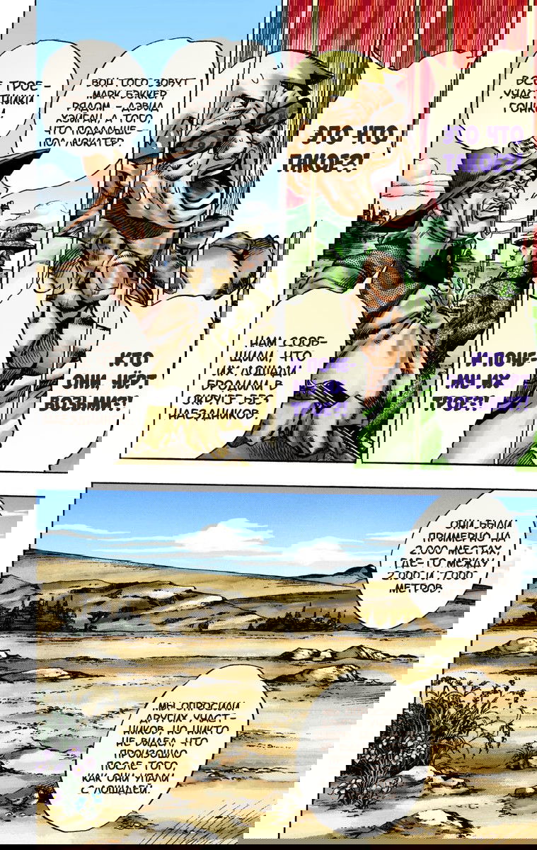 Манга Невероятные Приключения ДжоДжо Часть 7: Steel Ball Run (Цветная версия) - Глава 12 Страница 32