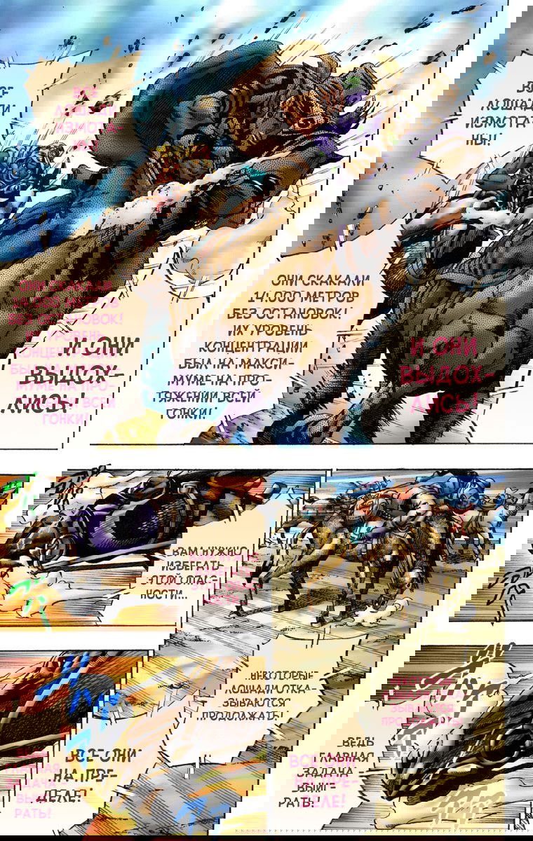 Манга Невероятные Приключения ДжоДжо Часть 7: Steel Ball Run (Цветная версия) - Глава 11 Страница 6