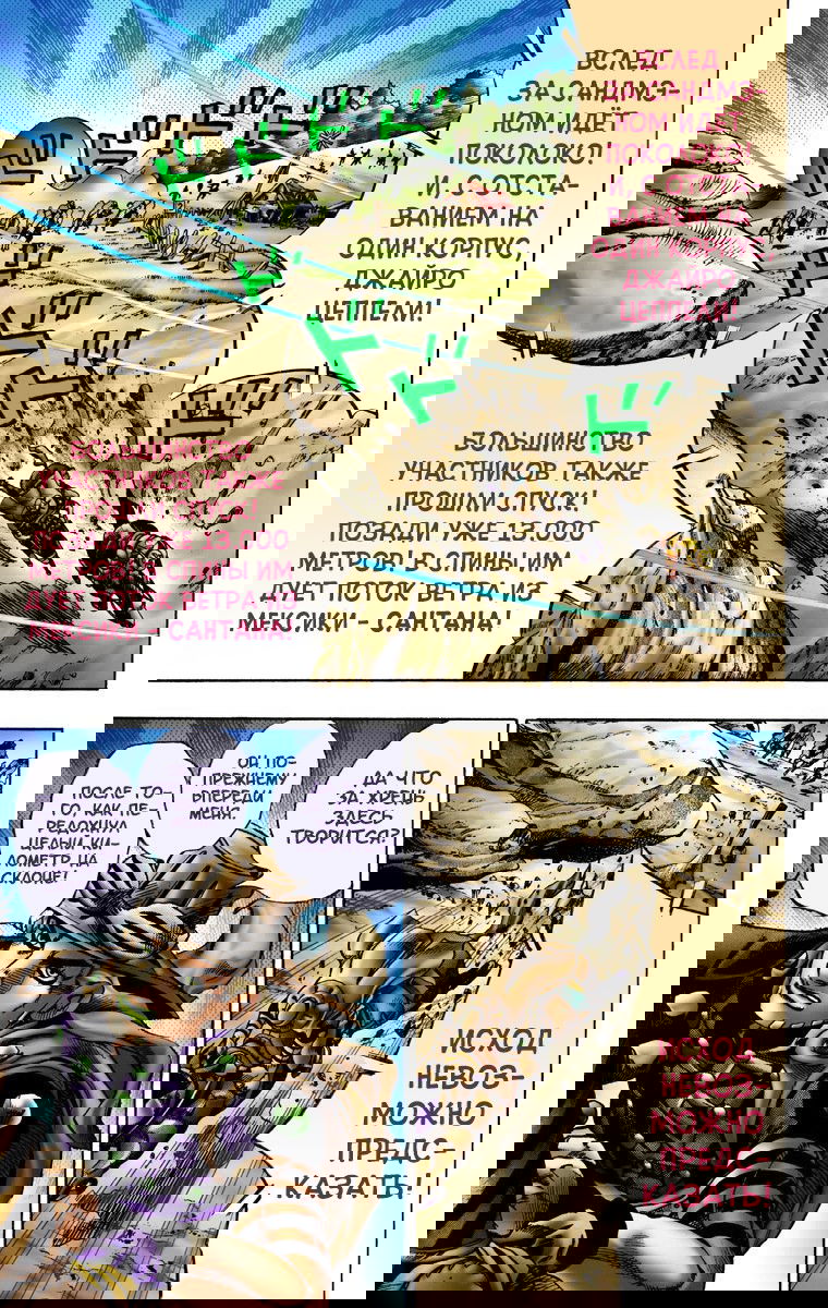 Манга Невероятные Приключения ДжоДжо Часть 7: Steel Ball Run (Цветная версия) - Глава 10 Страница 10