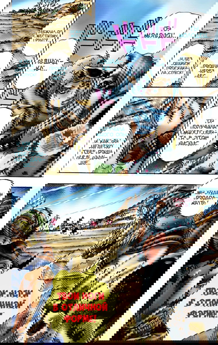 Манга Невероятные Приключения ДжоДжо Часть 7: Steel Ball Run (Цветная версия) - Глава 10 Страница 17