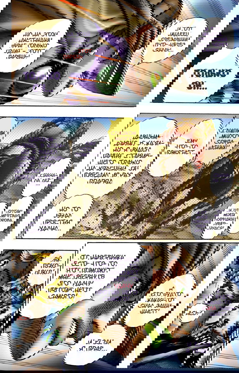 Манга Невероятные Приключения ДжоДжо Часть 7: Steel Ball Run (Цветная версия) - Глава 10 Страница 11