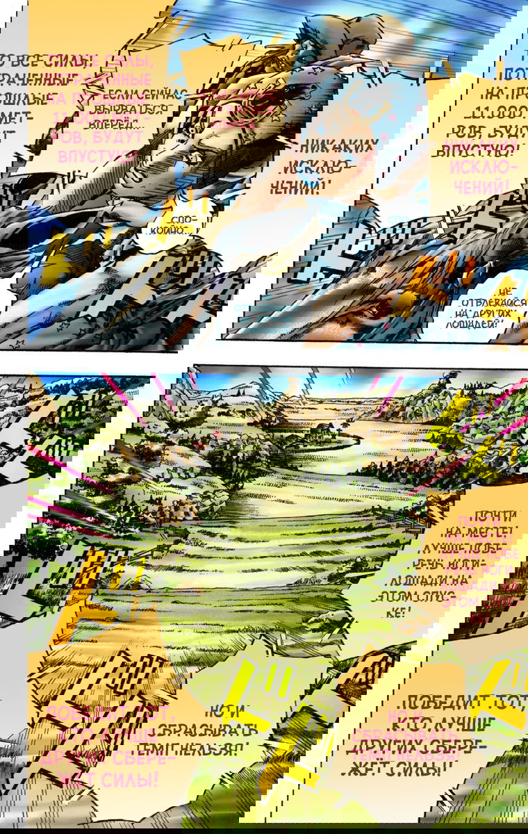 Манга Невероятные Приключения ДжоДжо Часть 7: Steel Ball Run (Цветная версия) - Глава 9 Страница 3