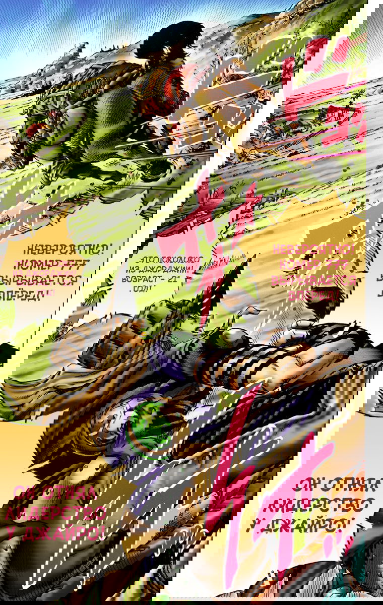 Манга Невероятные Приключения ДжоДжо Часть 7: Steel Ball Run (Цветная версия) - Глава 9 Страница 12