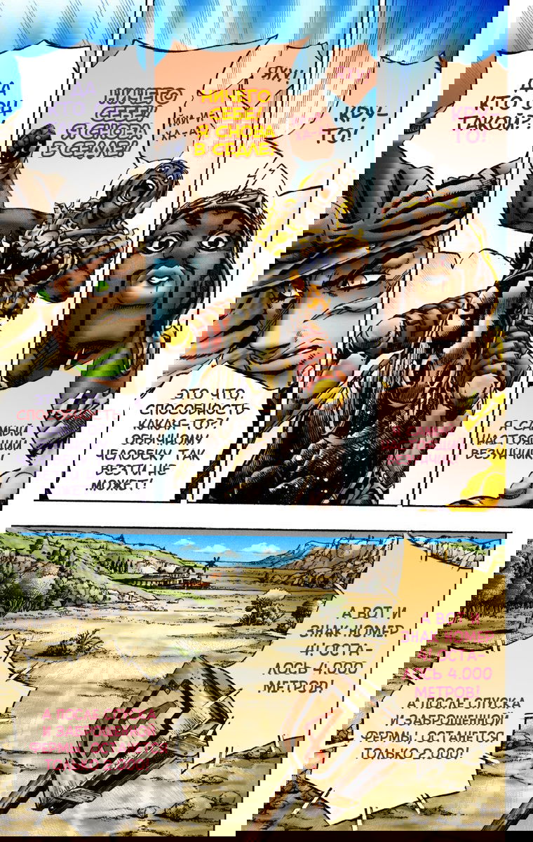 Манга Невероятные Приключения ДжоДжо Часть 7: Steel Ball Run (Цветная версия) - Глава 8 Страница 26