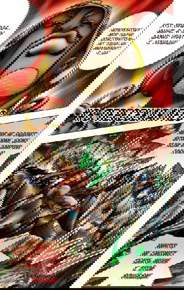 Манга Невероятные Приключения ДжоДжо Часть 7: Steel Ball Run (Цветная версия) - Глава 8 Страница 1