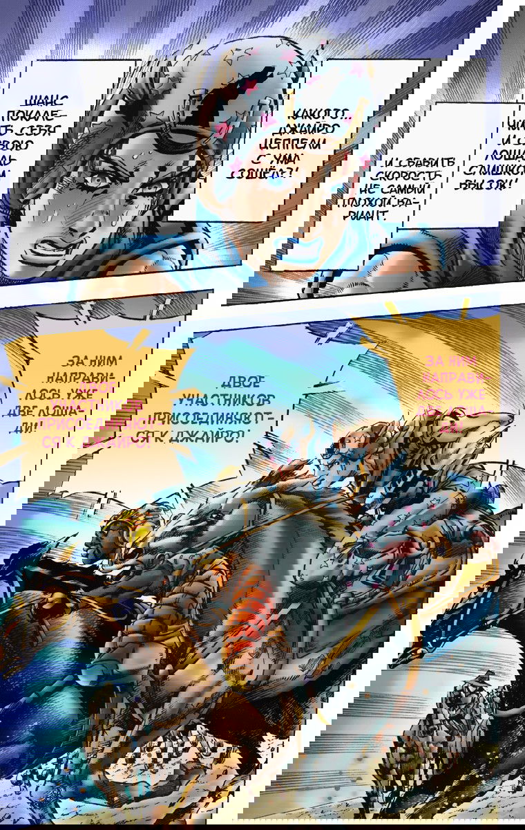 Манга Невероятные Приключения ДжоДжо Часть 7: Steel Ball Run (Цветная версия) - Глава 7 Страница 20