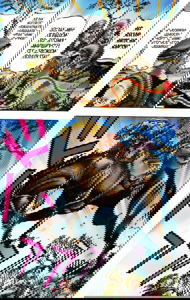 Манга Невероятные Приключения ДжоДжо Часть 7: Steel Ball Run (Цветная версия) - Глава 7 Страница 8