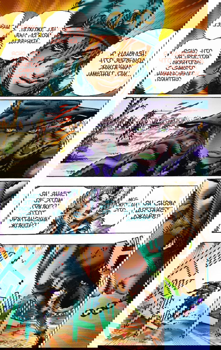 Манга Невероятные Приключения ДжоДжо Часть 7: Steel Ball Run (Цветная версия) - Глава 6 Страница 6