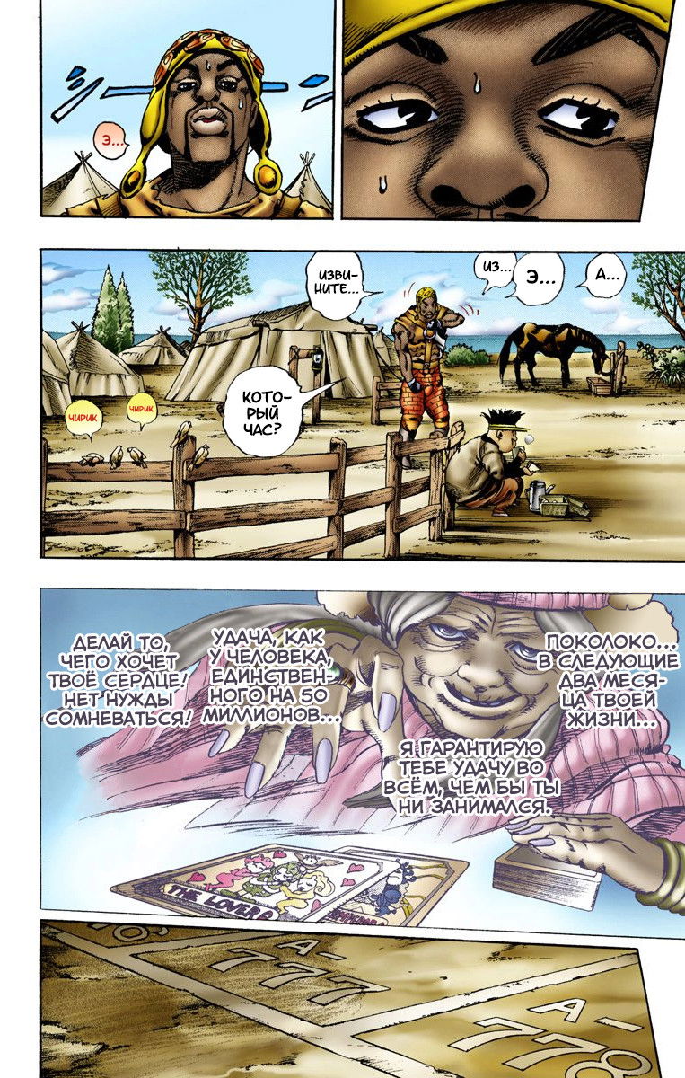 Манга Невероятные Приключения ДжоДжо Часть 7: Steel Ball Run (Цветная версия) - Глава 6 Страница 23