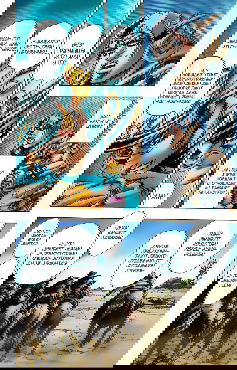 Манга Невероятные Приключения ДжоДжо Часть 7: Steel Ball Run (Цветная версия) - Глава 6 Страница 10